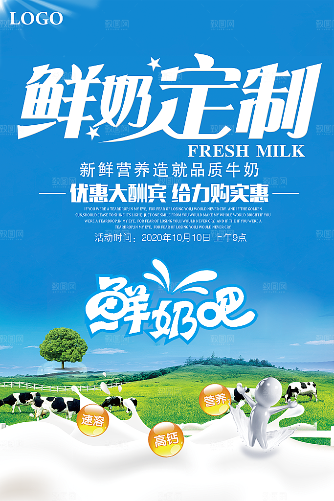 牛奶宣传海报广告素材