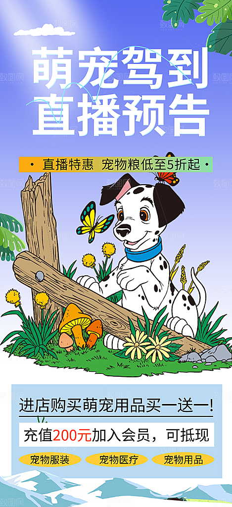 萌宠活动促销海报
