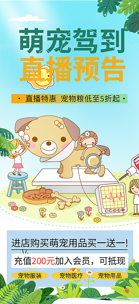 萌宠活动促销海报