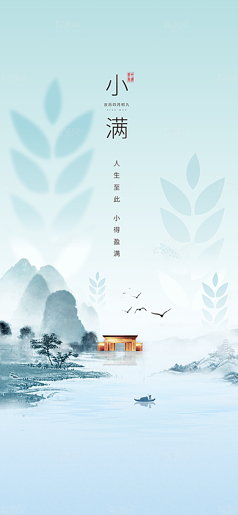 小满节气小满海报