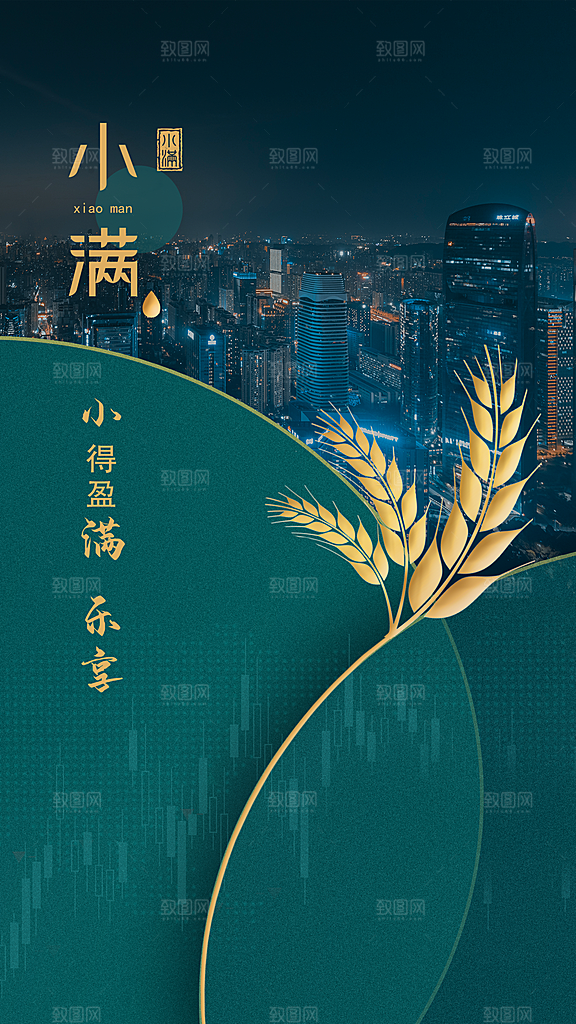 小满节气清新海报
