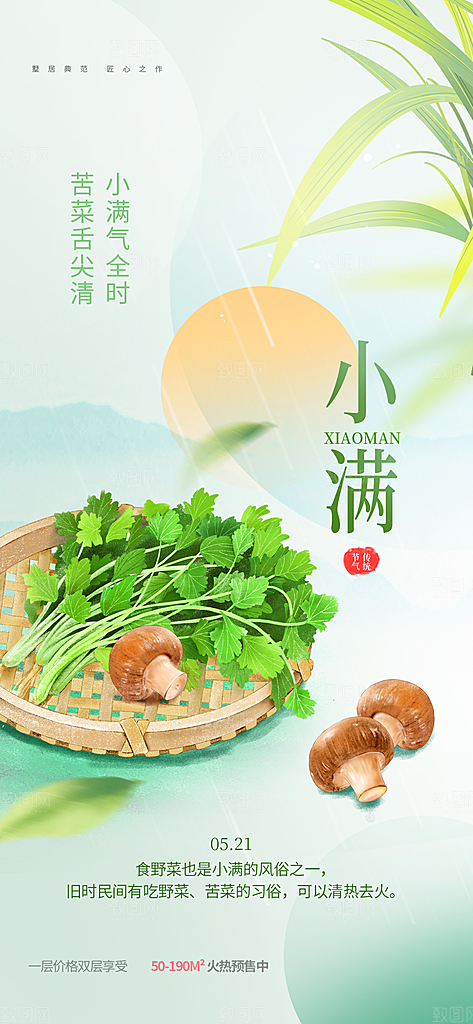 小满节气清新海报