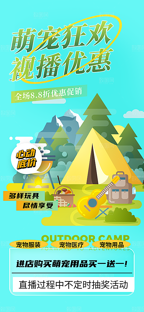 萌宠活动促销海报