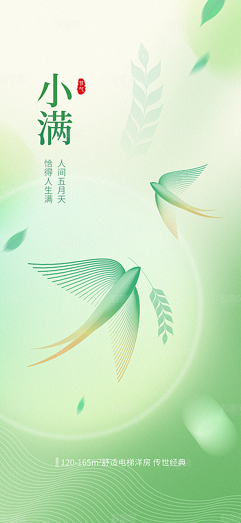 小满节气清新海报