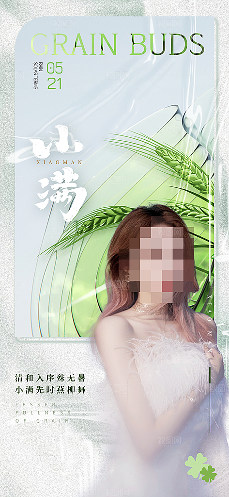 小满节气清新海报