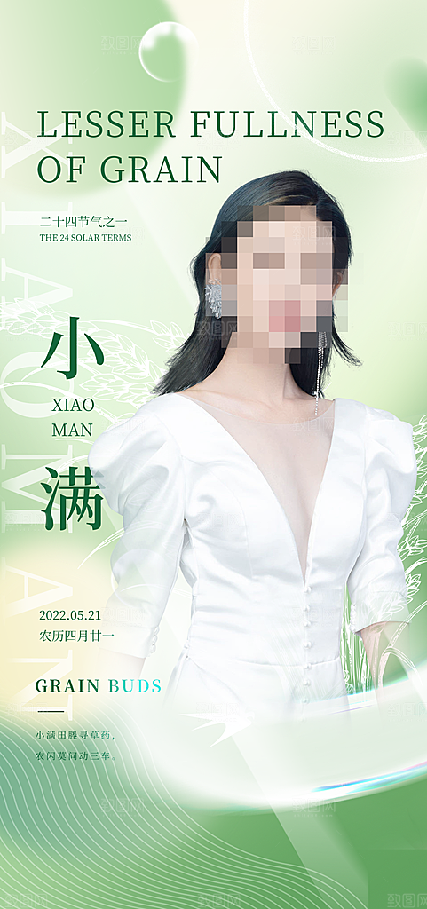 小满节气清新海报