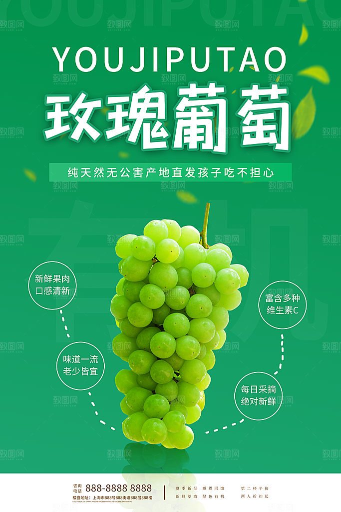 有机葡萄海报设计素材