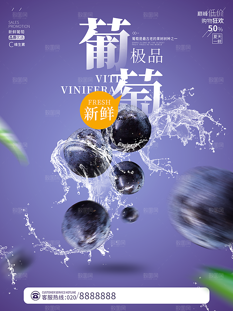 有机葡萄海报设计素材