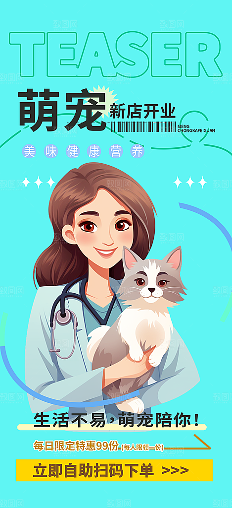 萌宠活动促销海报