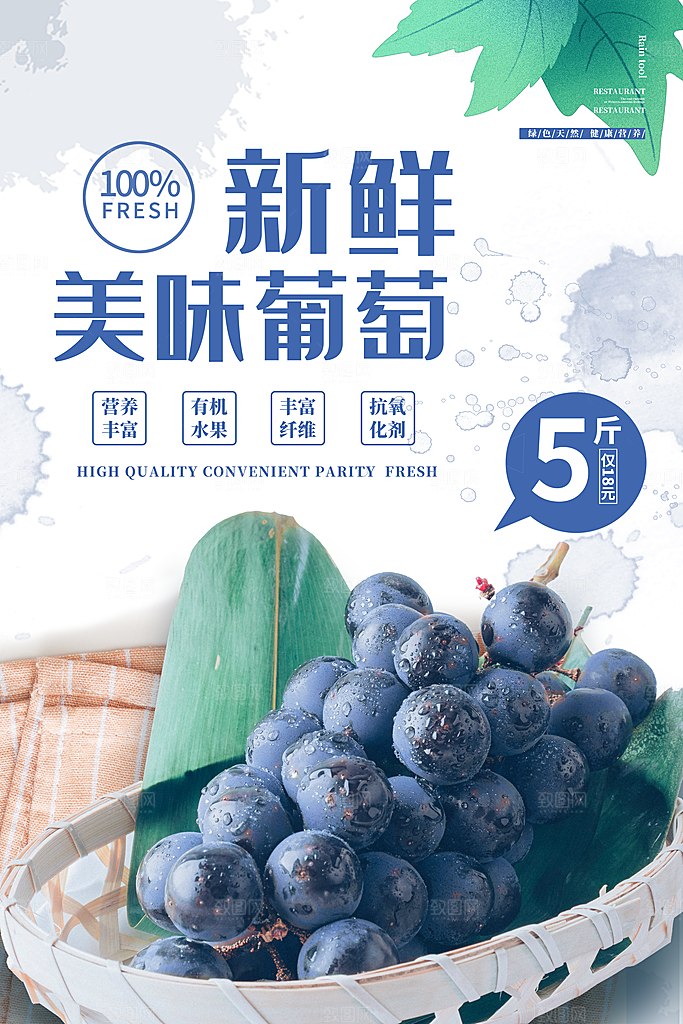 葡萄宣传海报设计素材
