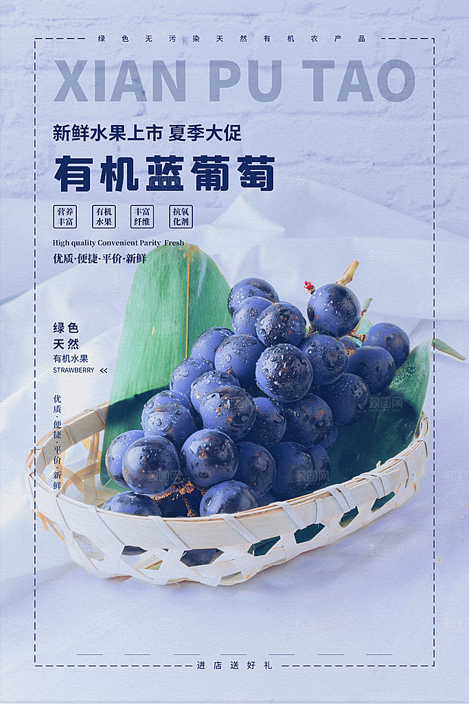 葡萄宣传海报设计素材