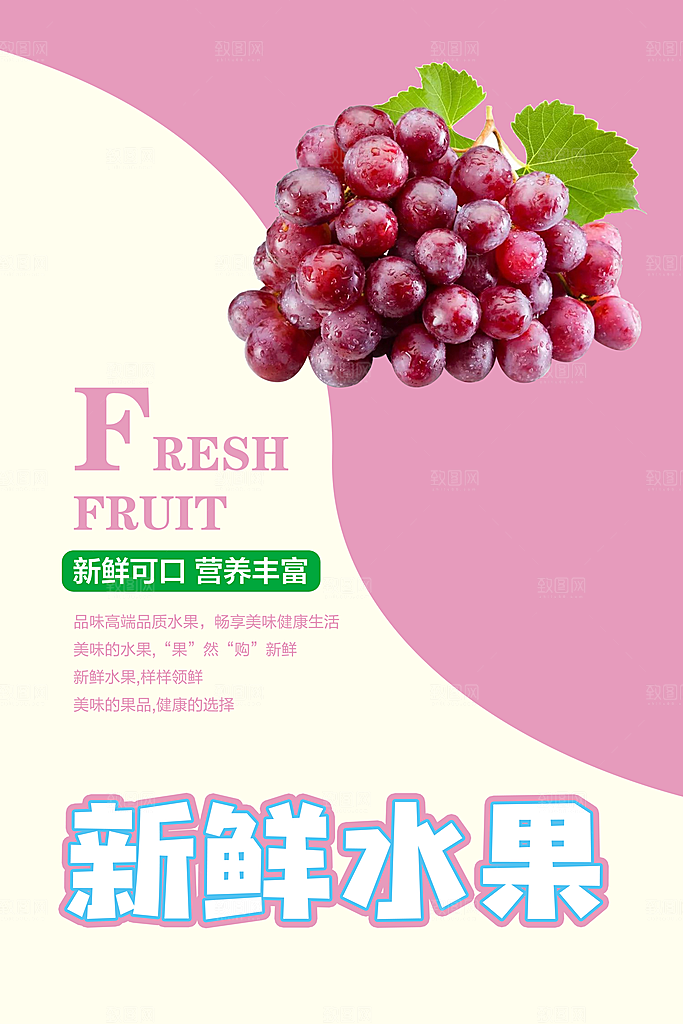 有机葡萄海报设计素材