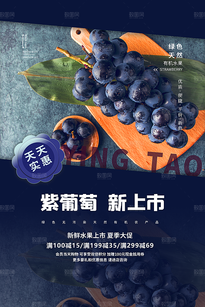 葡萄宣传海报设计素材