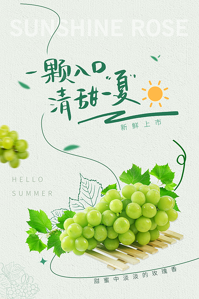 葡萄宣传海报设计素材