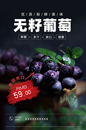 葡萄宣传海报设计素材