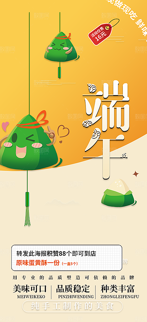端午节促销活动海报