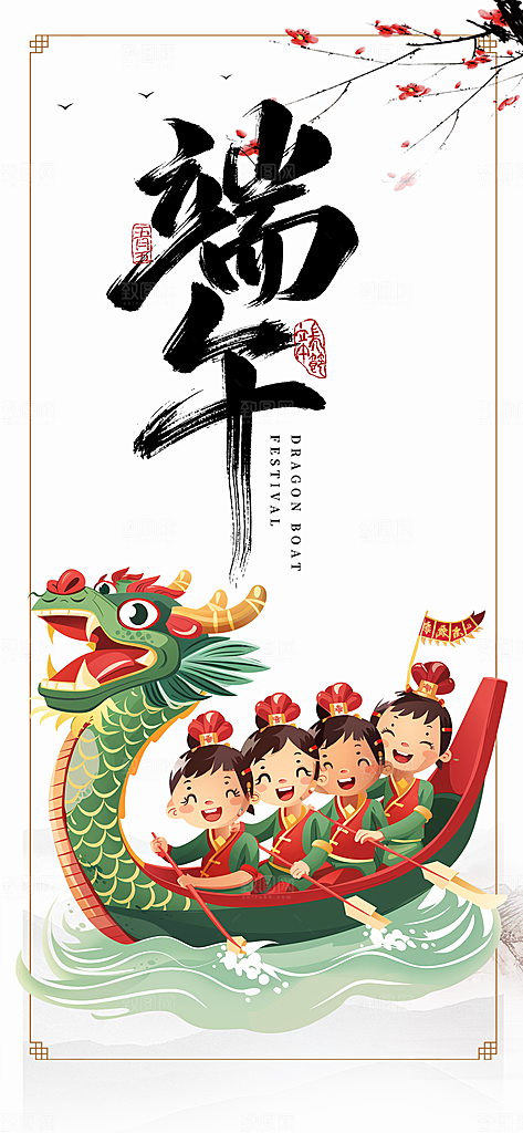 端午节促销活动海报