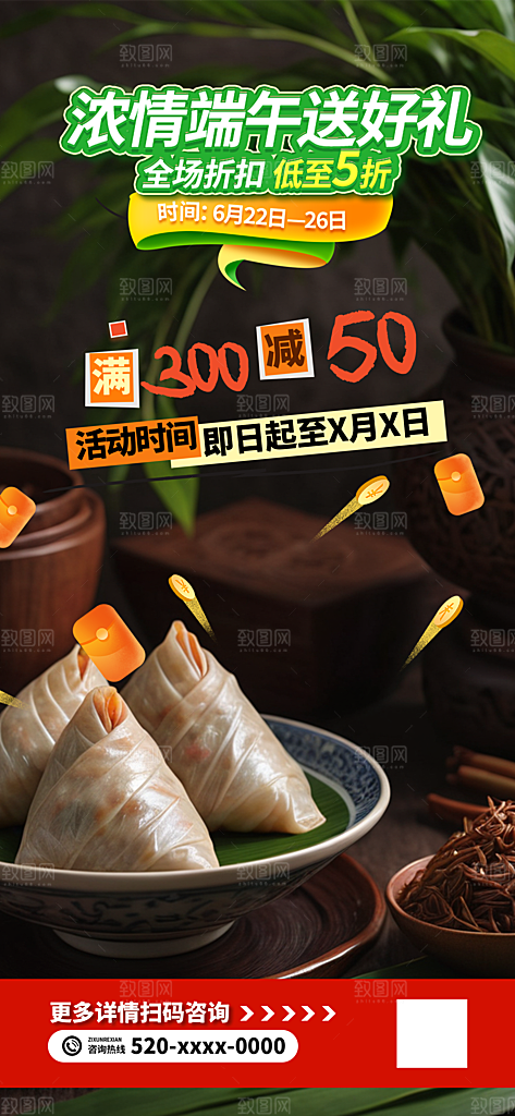 端午节促销活动海报