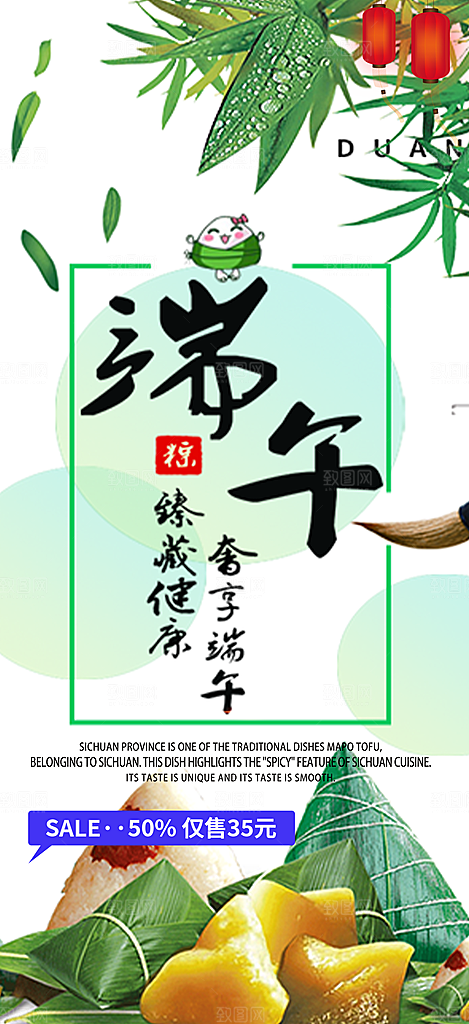 端午节促销活动海报
