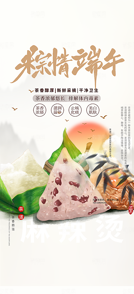 端午节促销活动海报