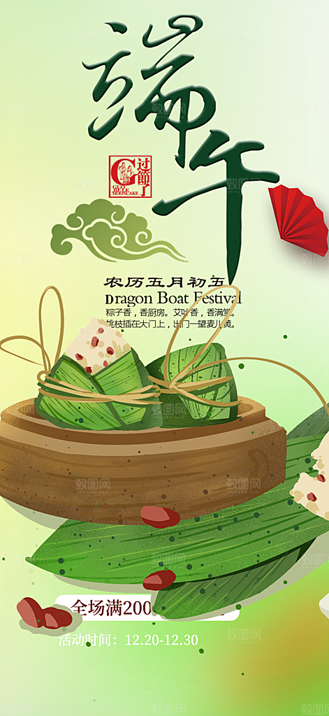 端午节促销活动海报