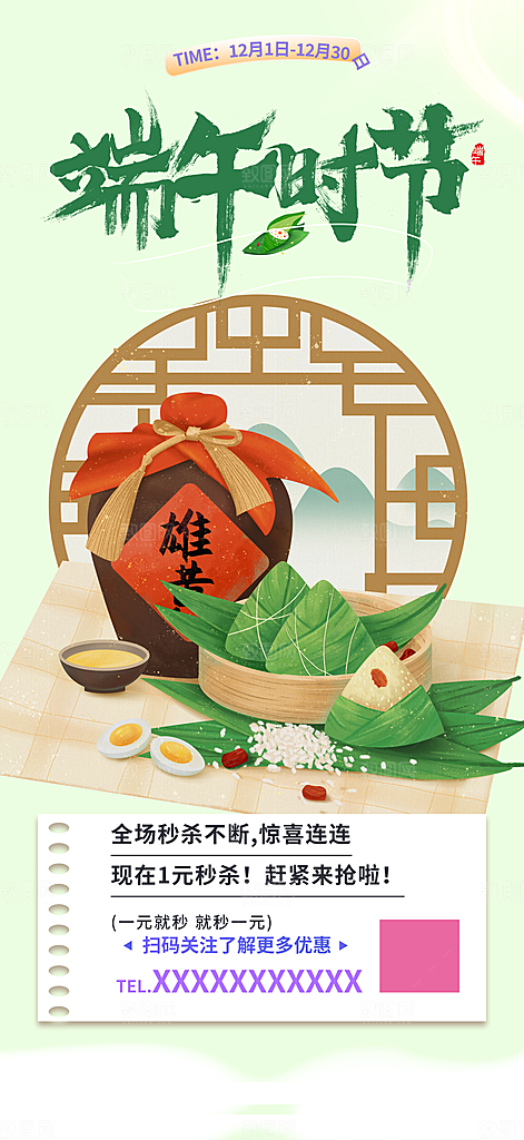 端午节促销活动海报