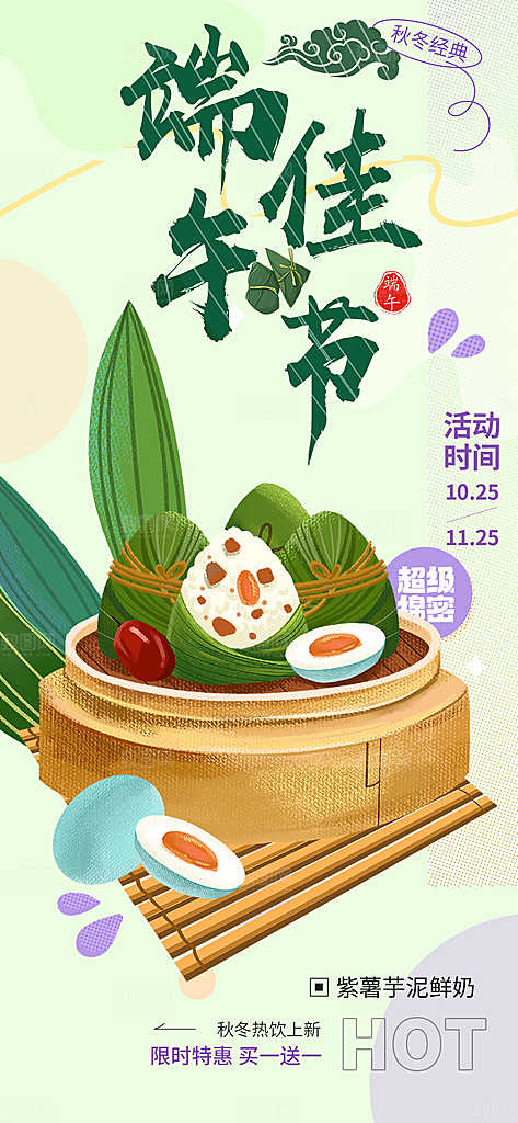 端午节促销活动海报