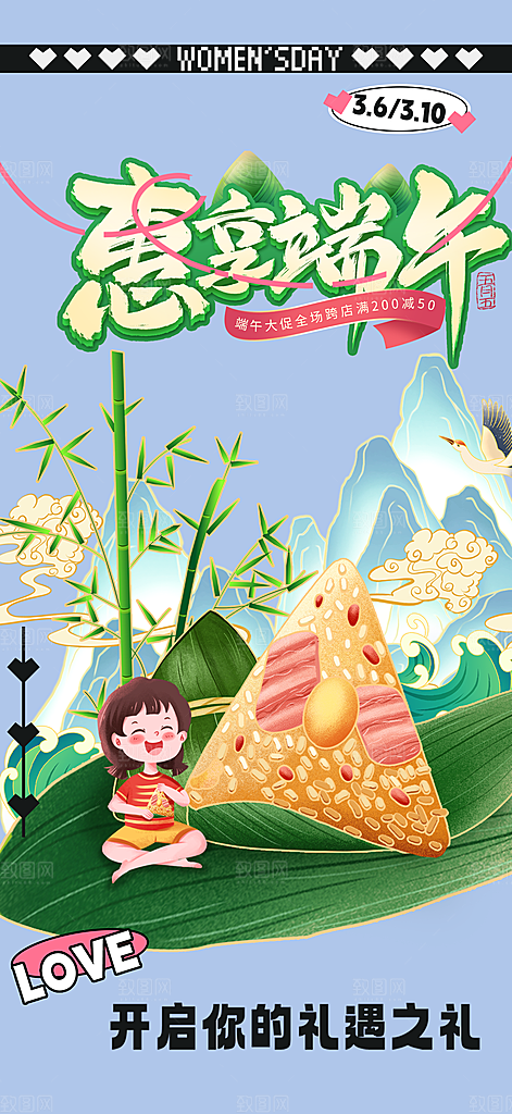 端午节促销活动海报