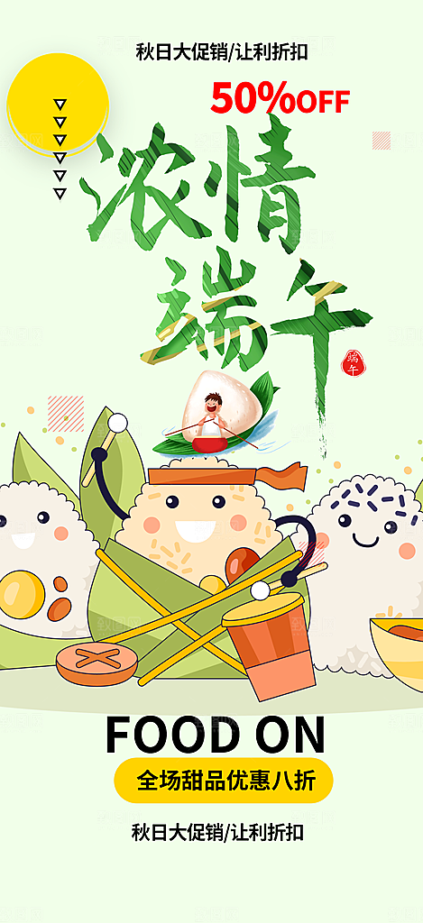端午节促销活动海报