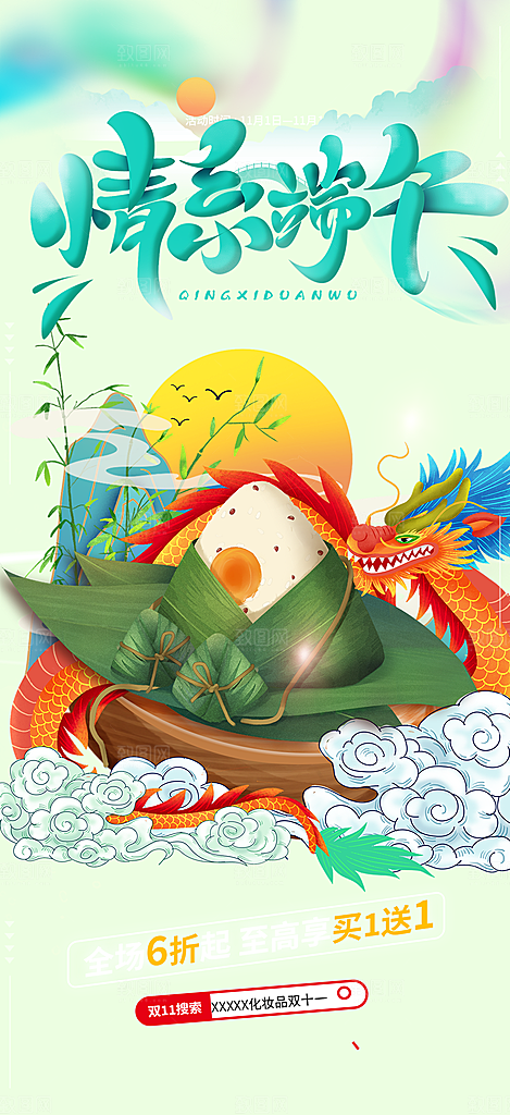 端午节促销活动海报