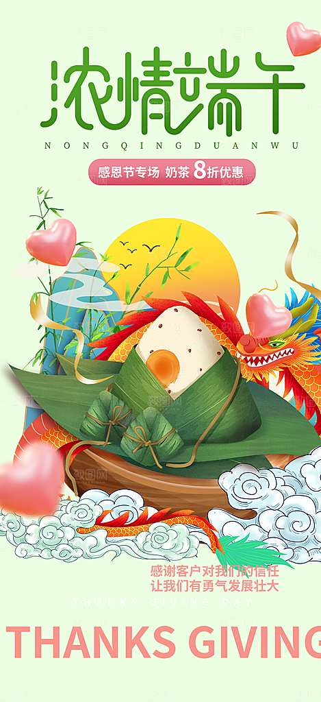 端午节促销活动海报