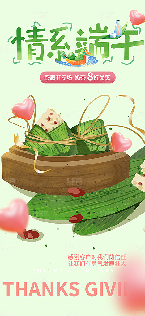 端午节促销活动海报