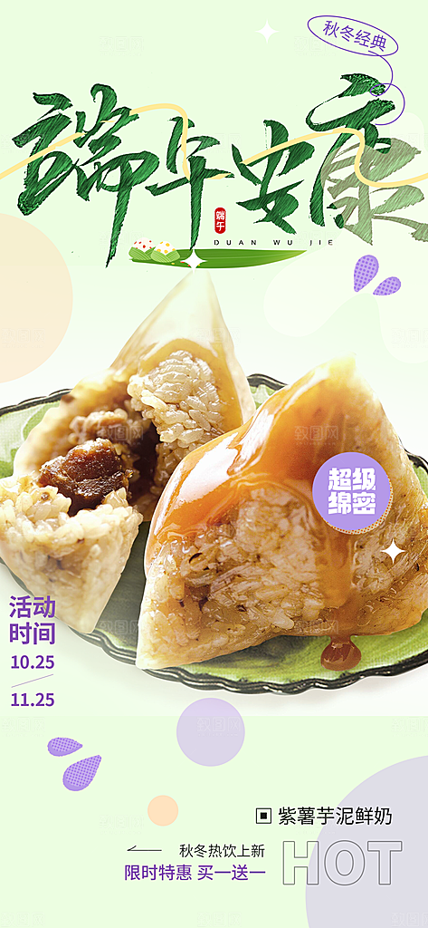 端午节促销活动海报