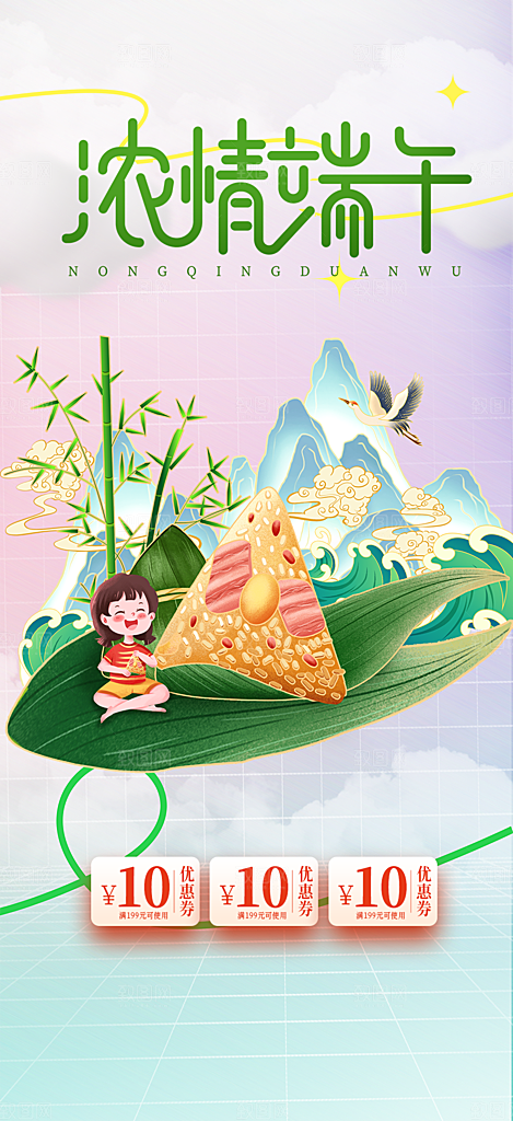 浓情端午节促销活动海报