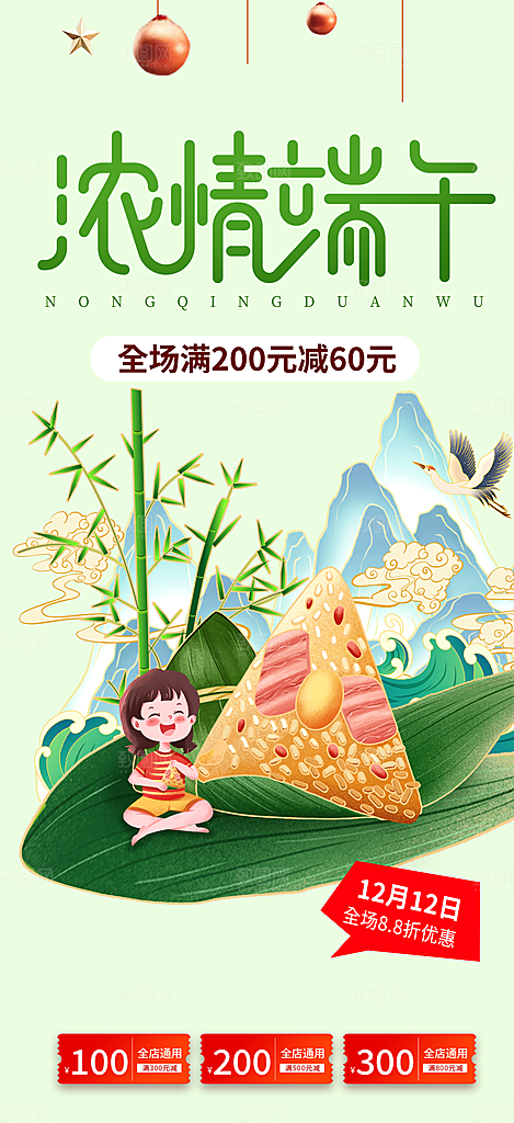 浓情端午节促销活动海报