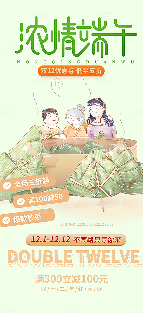 浓情端午节促销活动海报