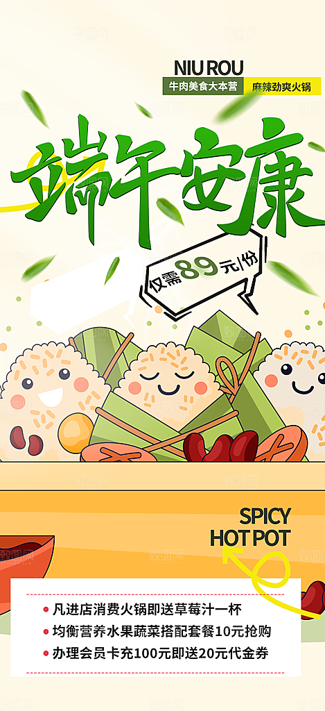 浓情端午节促销活动海报