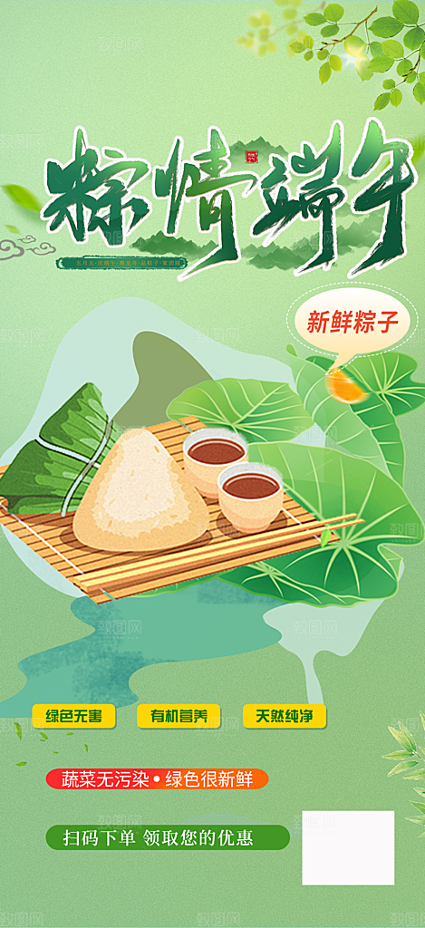 浓情端午节促销活动海报