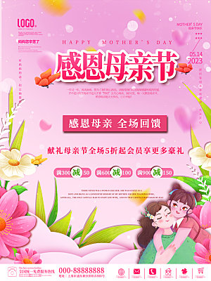 母亲节节日简约大气海报