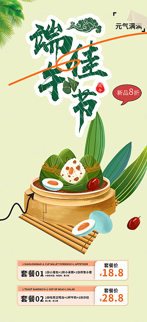 浓情端午节促销活动海报