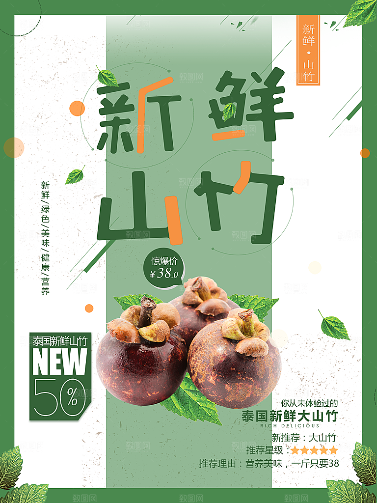 山竹海报宣传广告设计