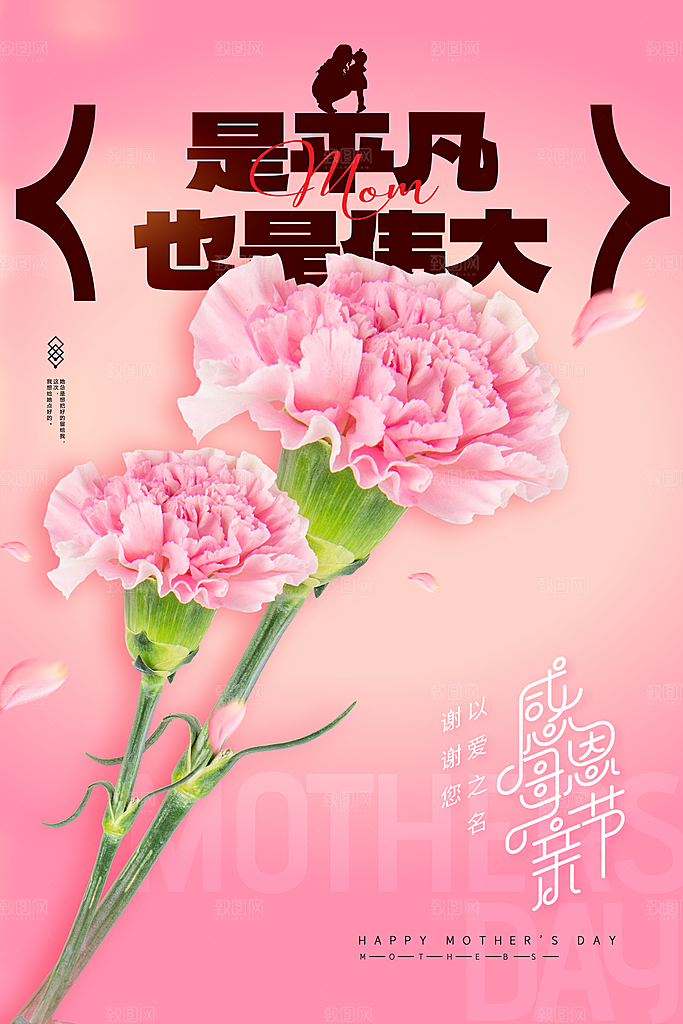 母亲节节日简约大气海报