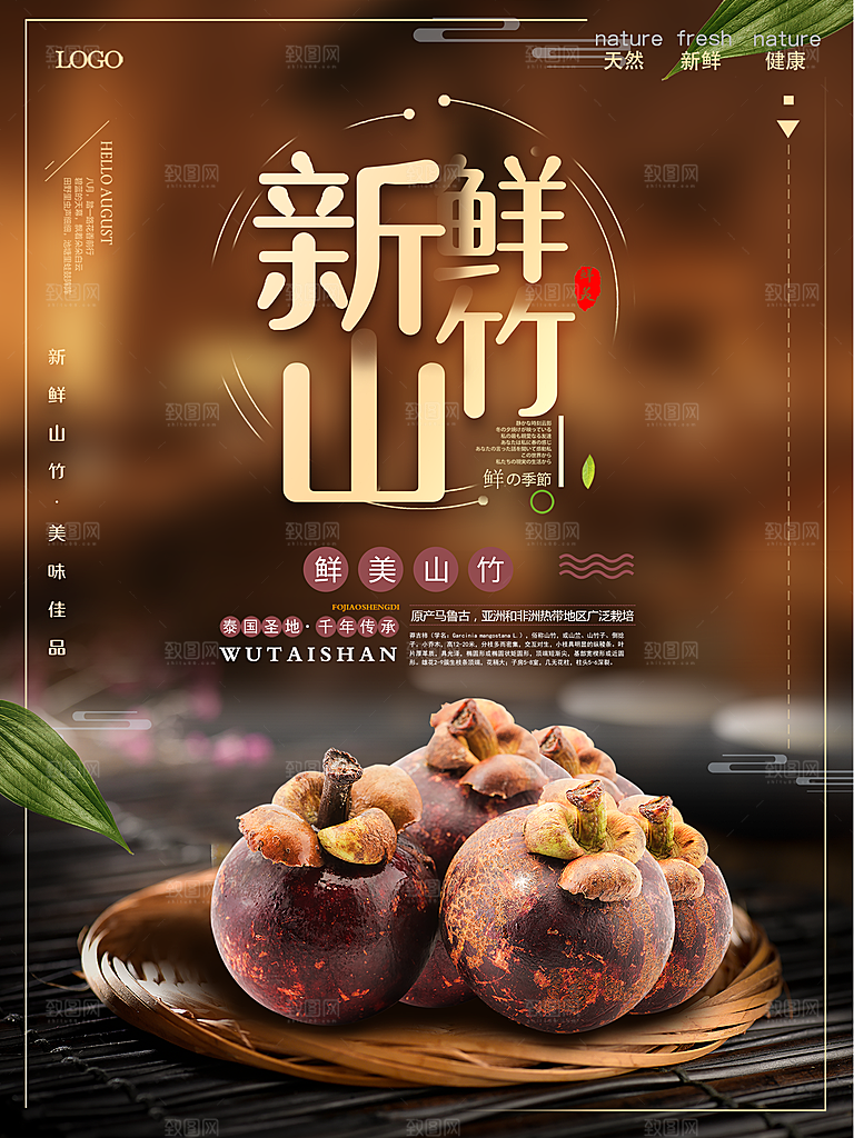 山竹海报宣传广告设计
