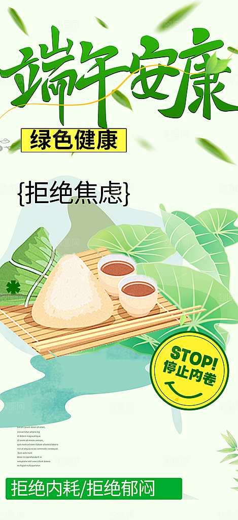 浓情端午节促销活动海报
