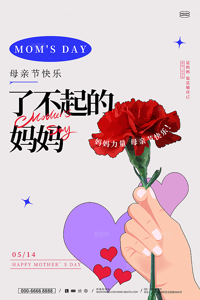 母亲节节日简约大气海报