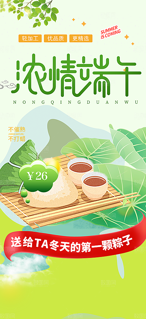 浓情端午节促销活动海报