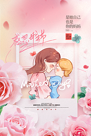 母亲节节日简约大气海报