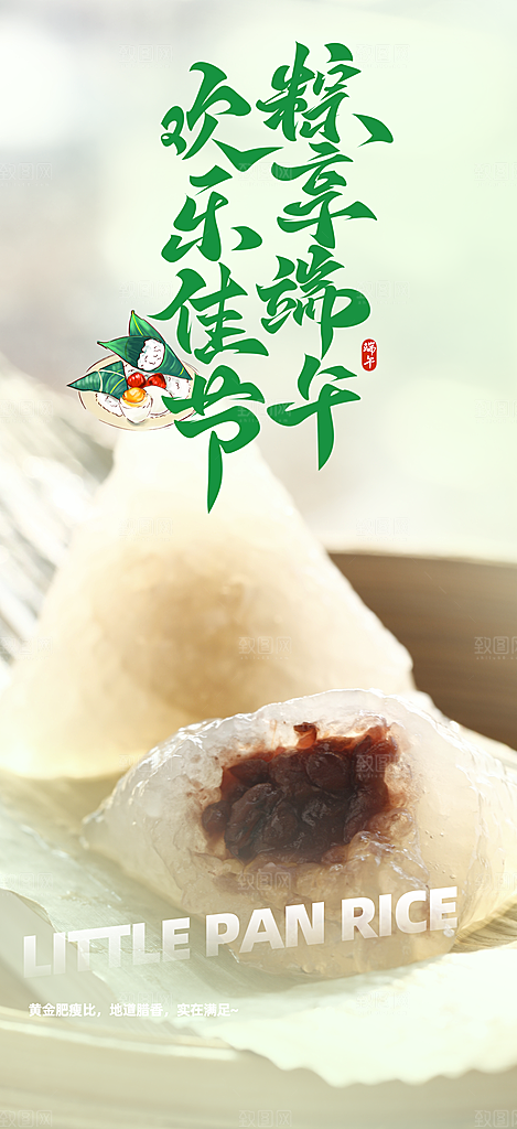 浓情端午节促销活动海报