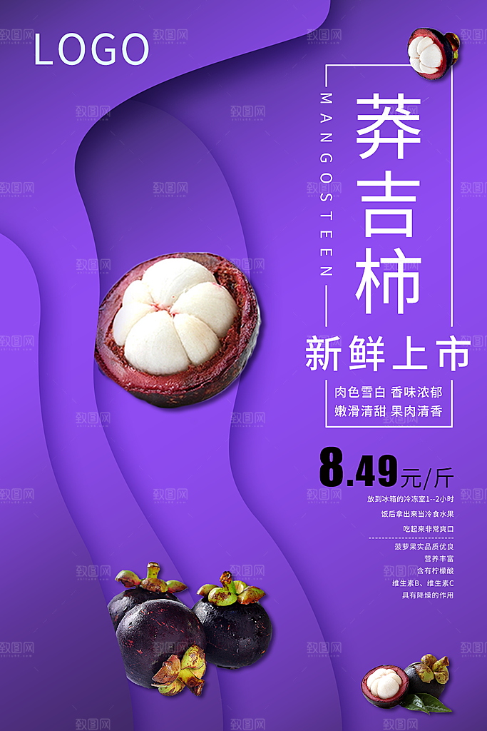 山竹海报宣传广告设计