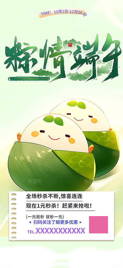 浓情端午节促销活动海报